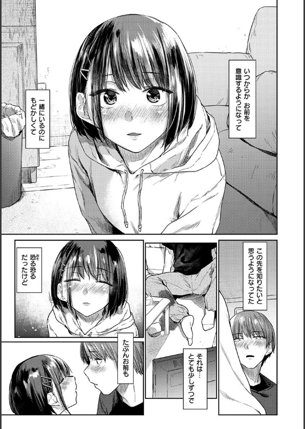 ひみつのつぼみ 【デジタル特装版】_13枚目の画像